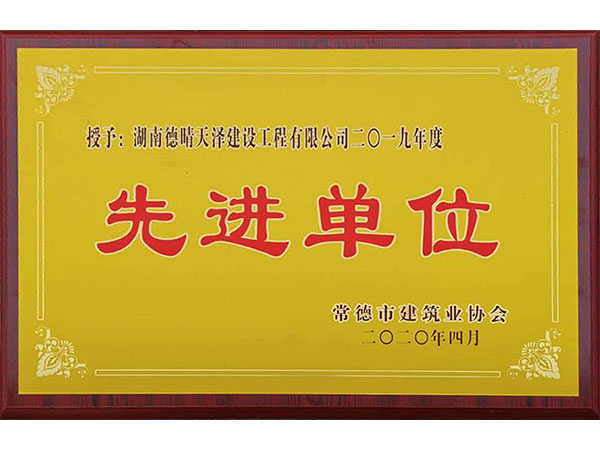 2019年度市協(xié)會(huì)先進(jìn)單位2020年4月頒發(fā)