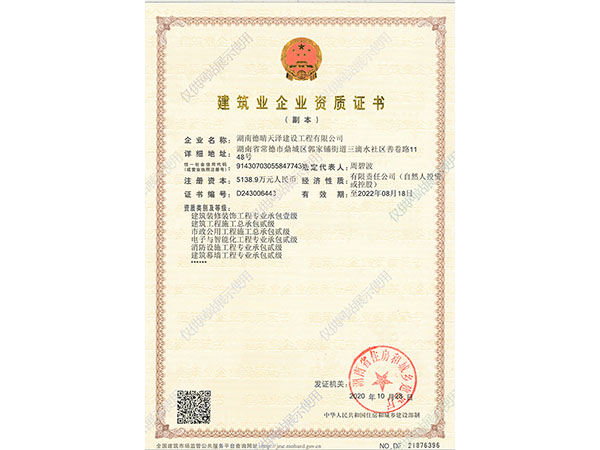 建筑業(yè)企業(yè)資質證書