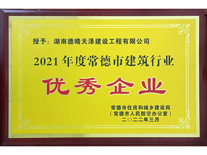 優(yōu)秀企業(yè)