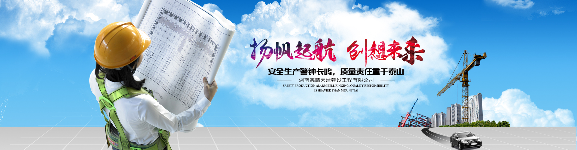 湖南德晴天澤建設(shè)工程有限公司_房屋建筑工程施工|園林綠化設(shè)計(jì)施工|道路工程施工哪家好 湖南德晴天澤建設(shè)工程有限公司_房屋建筑工程施工|園林綠化設(shè)計(jì)施工|道路工程施工哪家好