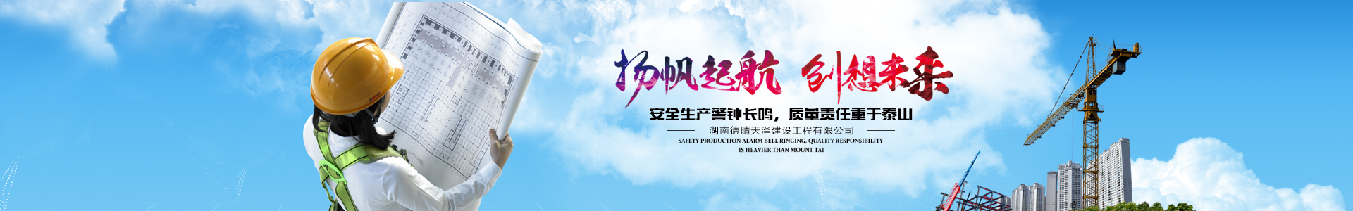 湖南德晴天澤建設(shè)工程有限公司_房屋建筑工程施工|園林綠化設(shè)計施工|道路工程施工哪家好