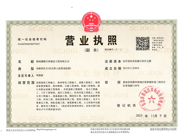 湖南德晴天澤建設(shè)工程有限公司,房屋建筑工程施工,園林綠化設(shè)計(jì)施工,道路工程施工哪家好